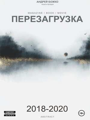 cover image of Перезагрузка